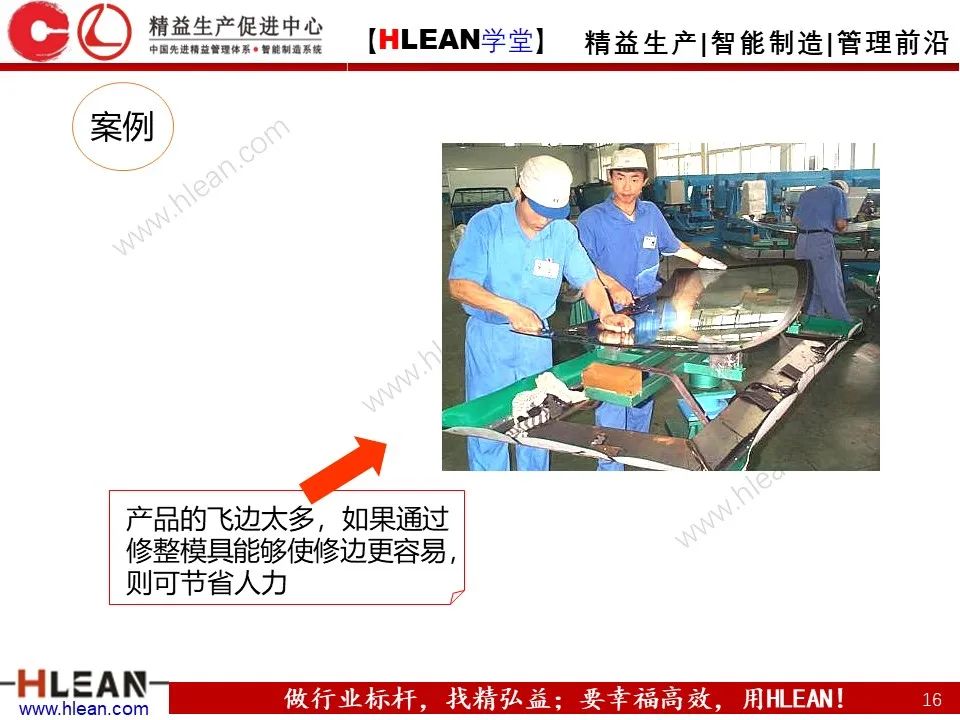 「精益学堂」精益生产—消除七大浪费对策