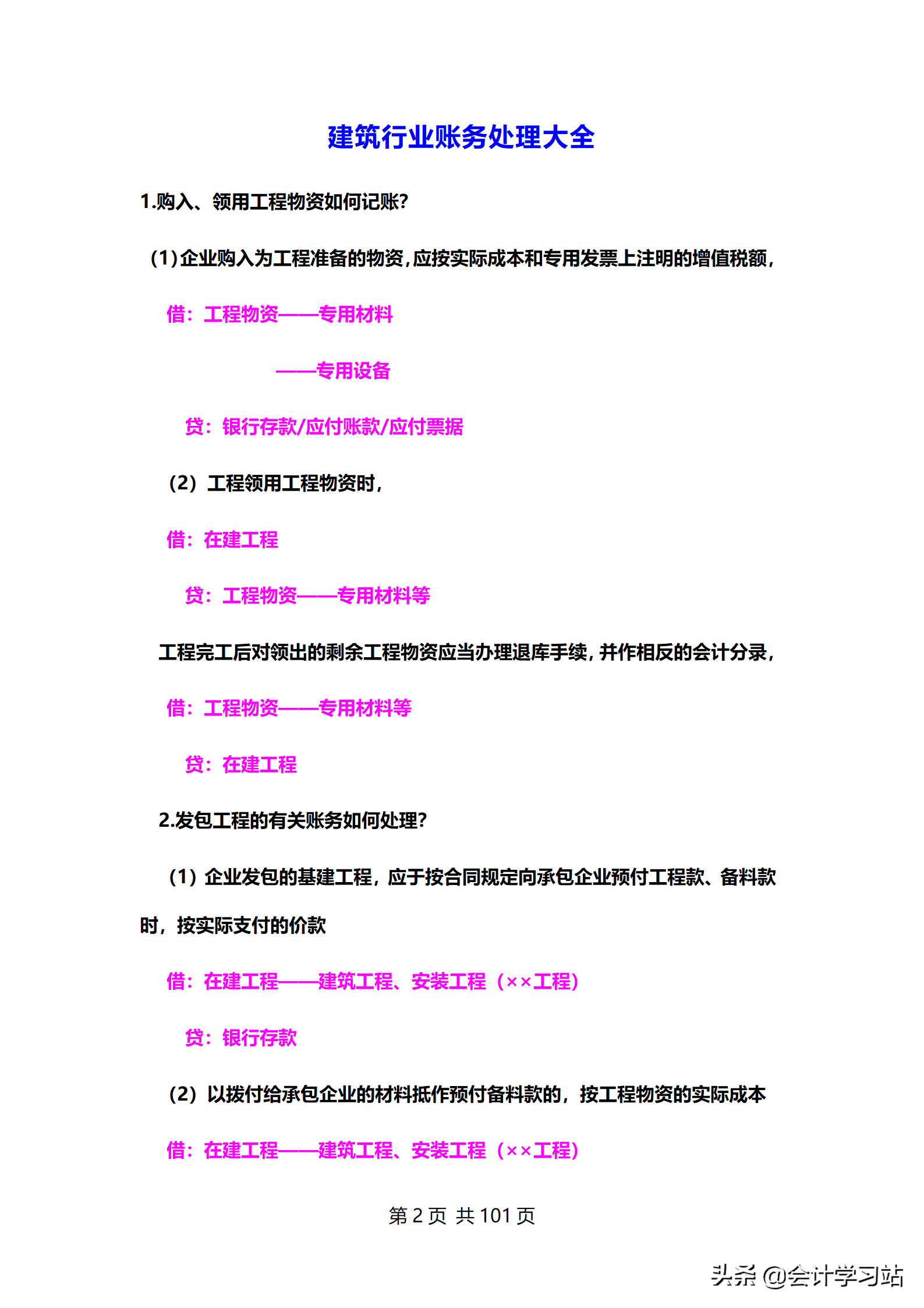 会计人不会分录可不行！20个行业分类汇总，做账毫无压力