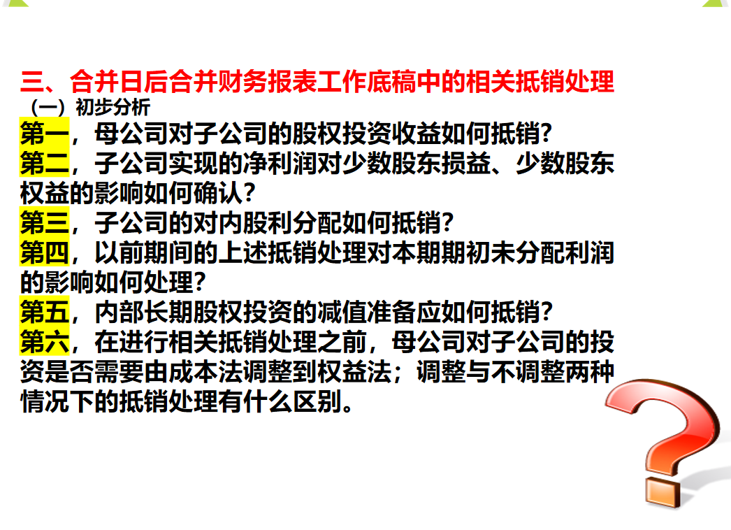 合并报表的编制,合并报表的编制方法