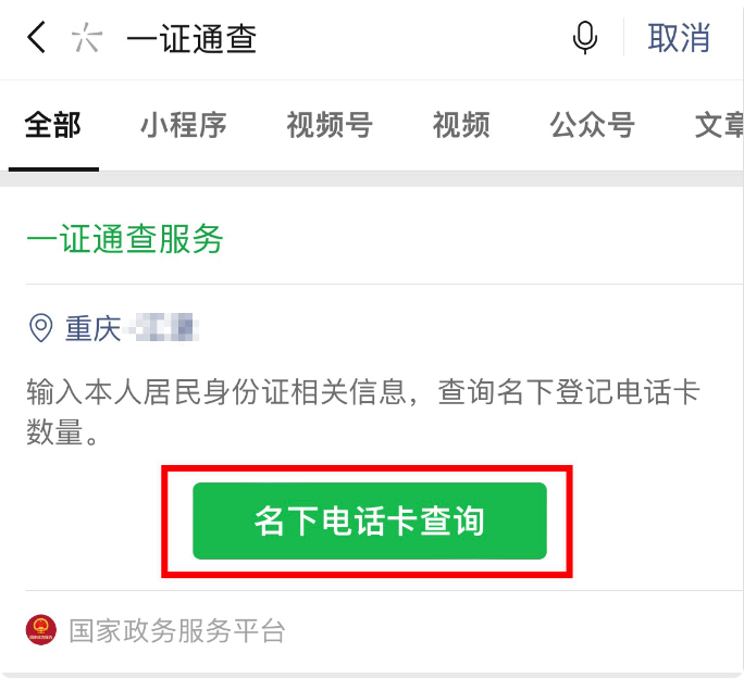 老师们，快来查询一下你身份证绑定了多少微信号、支付宝号吧