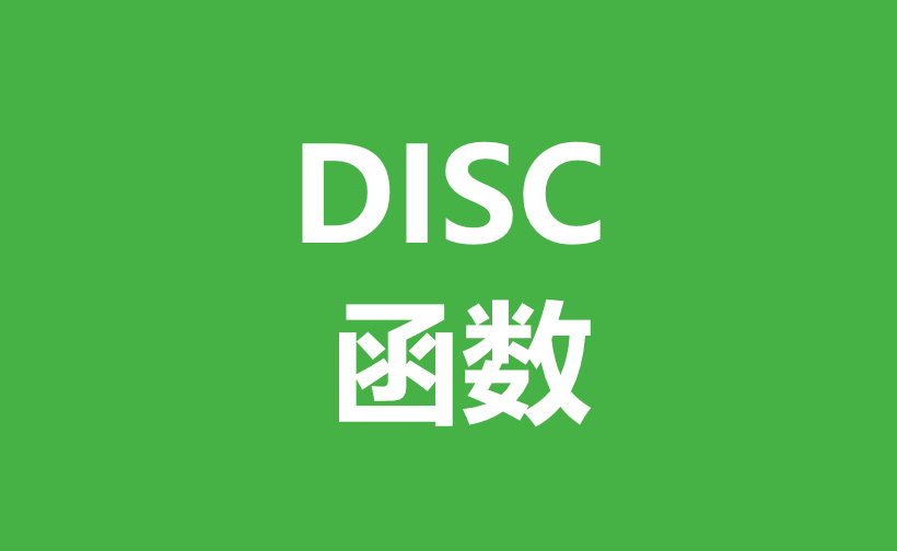 自学WPS表格67：财务函数（四）