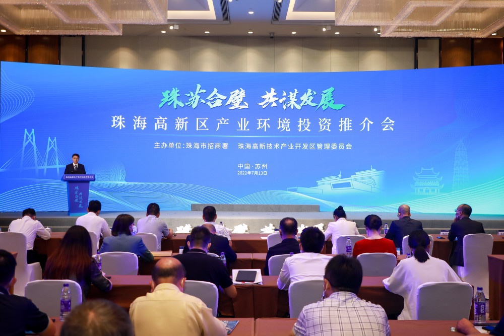 260亿！珠海高新区牵手苏州，打造招商引资“强磁场”