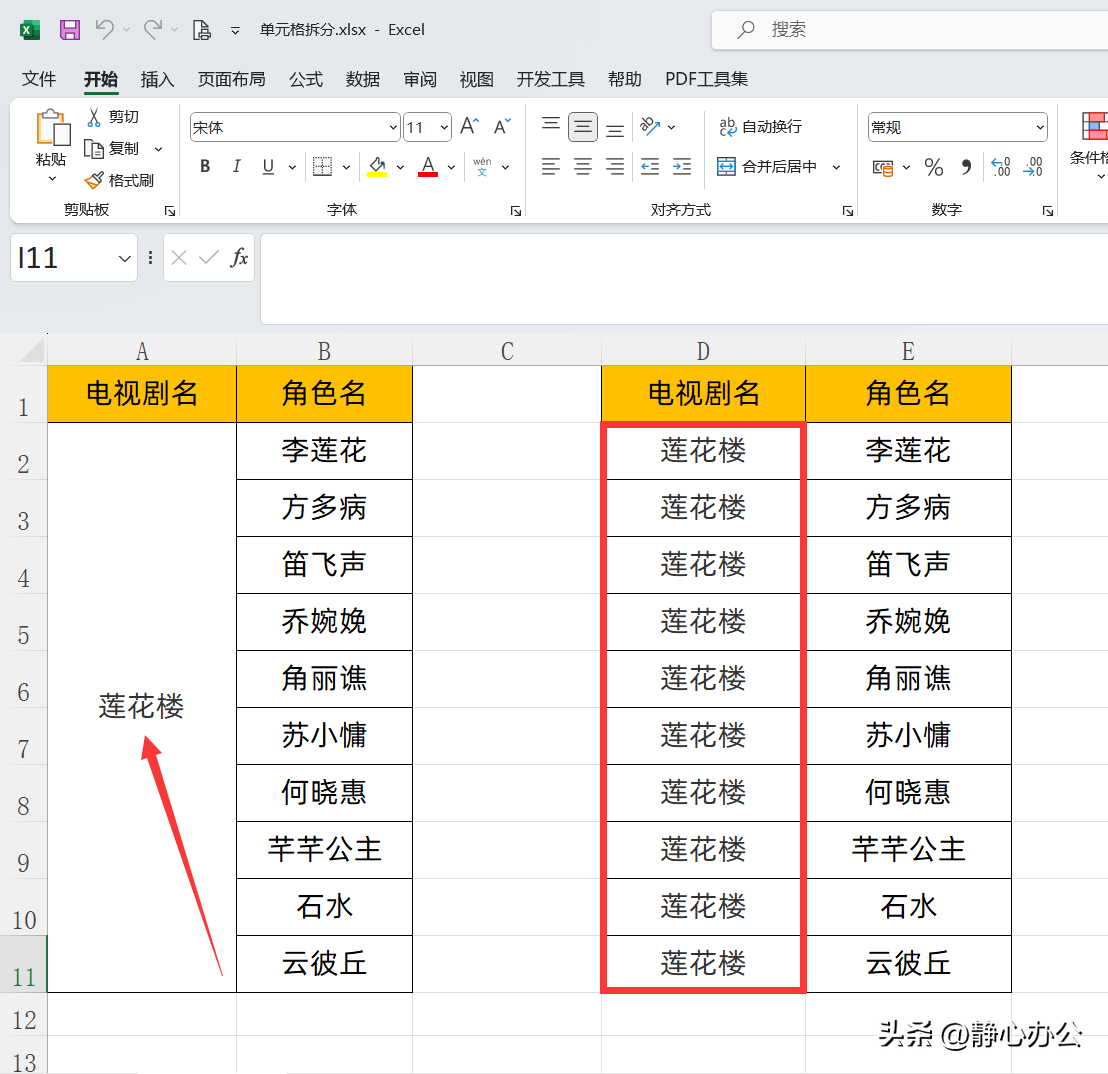 excel怎么拆分单元格？这些常见应用场景你一定会遇到！