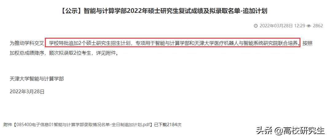 华中师范大学心理学竞争太激烈，409分考生以0.01分之差未被录取