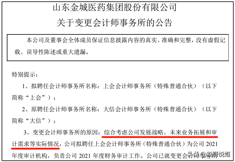 金城医药：变更年审的会计师，前任服务11年，去年审计费加价22%