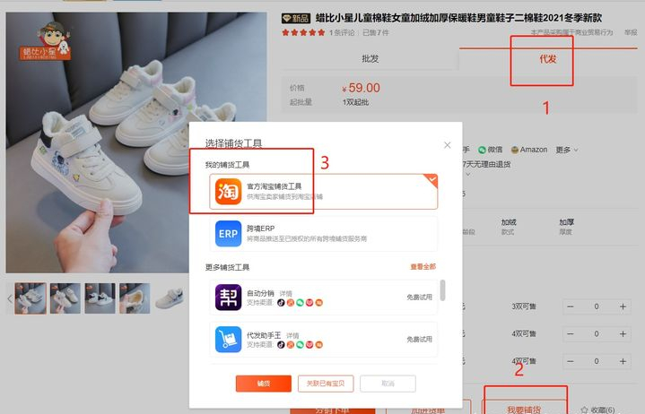 淘寶無貨源純小白店開通店流程是什么？