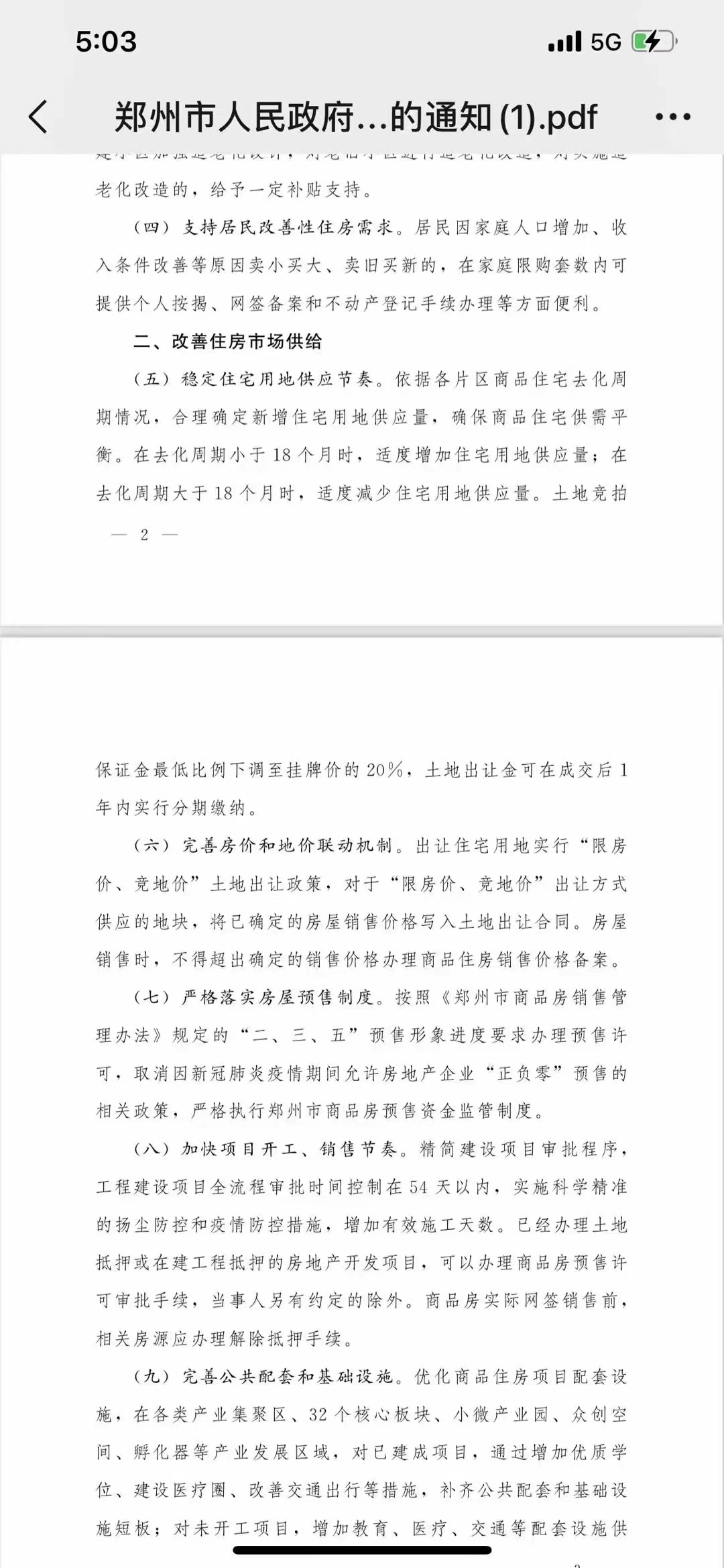 二手房交易新政策,二手房交易新政策2022