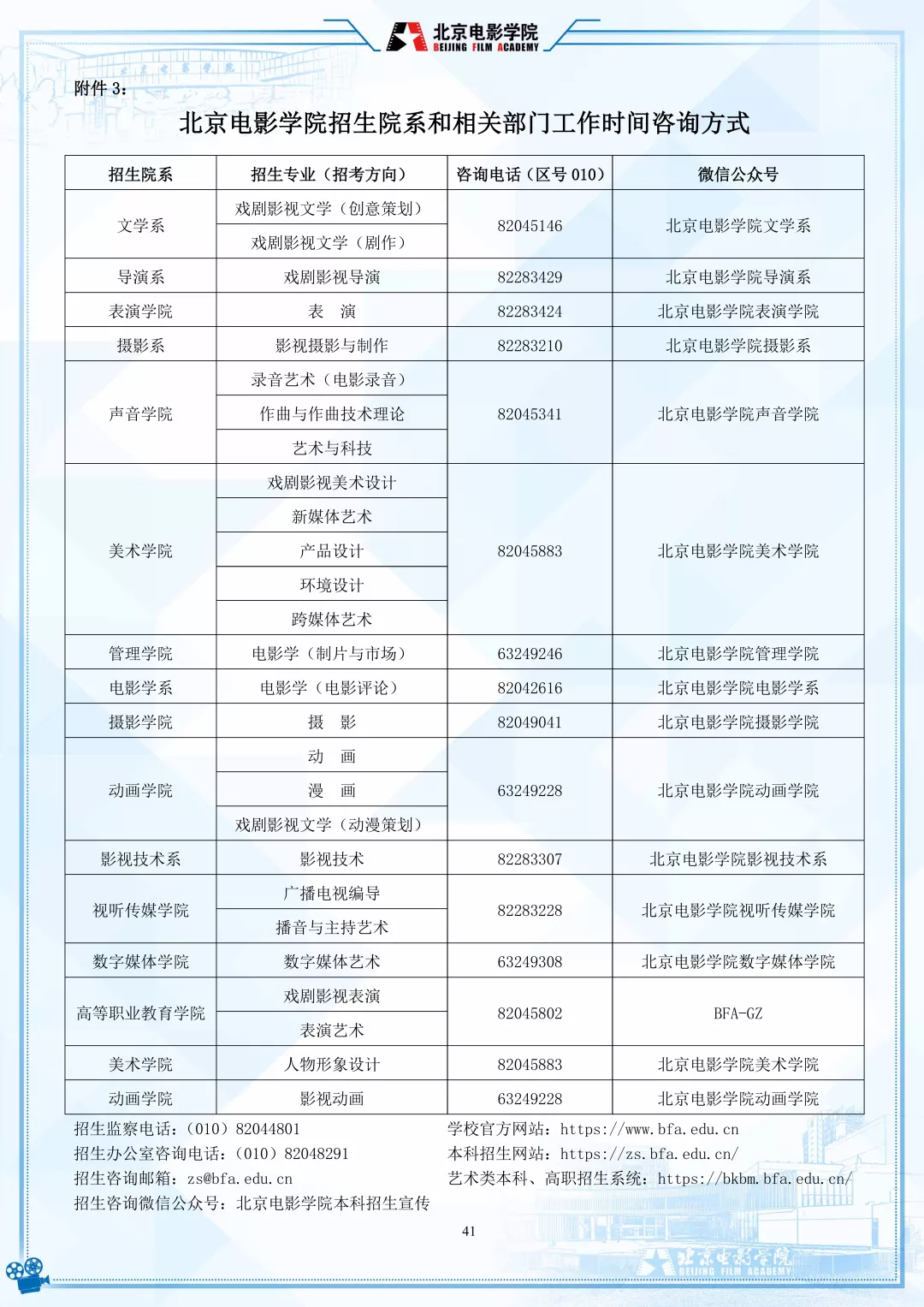 北京电影学院2022年艺术类本科、高职招生简章