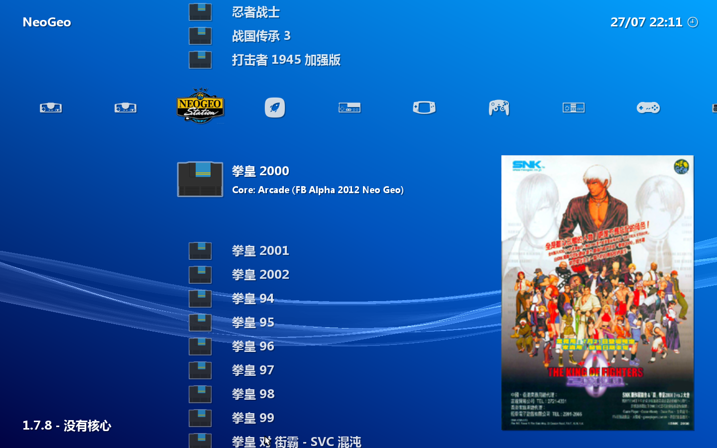retroarch模拟器使用教程（三）:机顶盒安装复古游戏模拟器