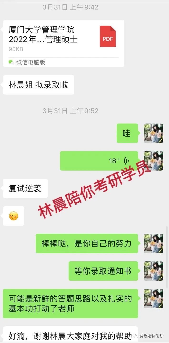 2022年林晨陪你考研笔试、提前面试、复试、调剂、成绩展示（下）