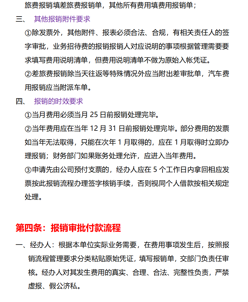 费用报销流程还不懂？老会计花了2天时间整理的制度，太实用了