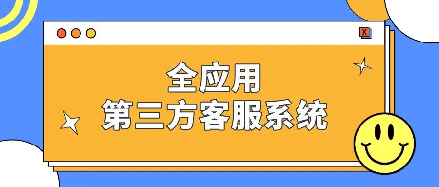 抖音企业号怎么接入第三方客服系统？