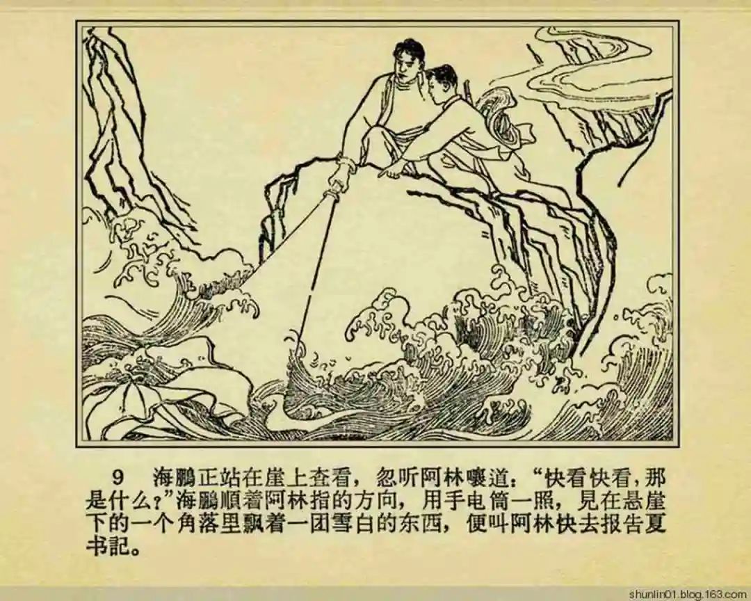 连环画《珊瑚潭歼敌记》黑龙江美术出版社1965年