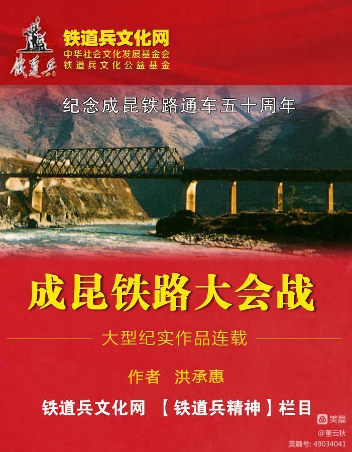 铁道兵文化网有关人员向铁道兵纪念馆捐赠《成昆铁路纪实》