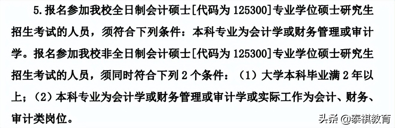 这些MPAcc院校拒绝本科应届生报考，应届生勿踩坑