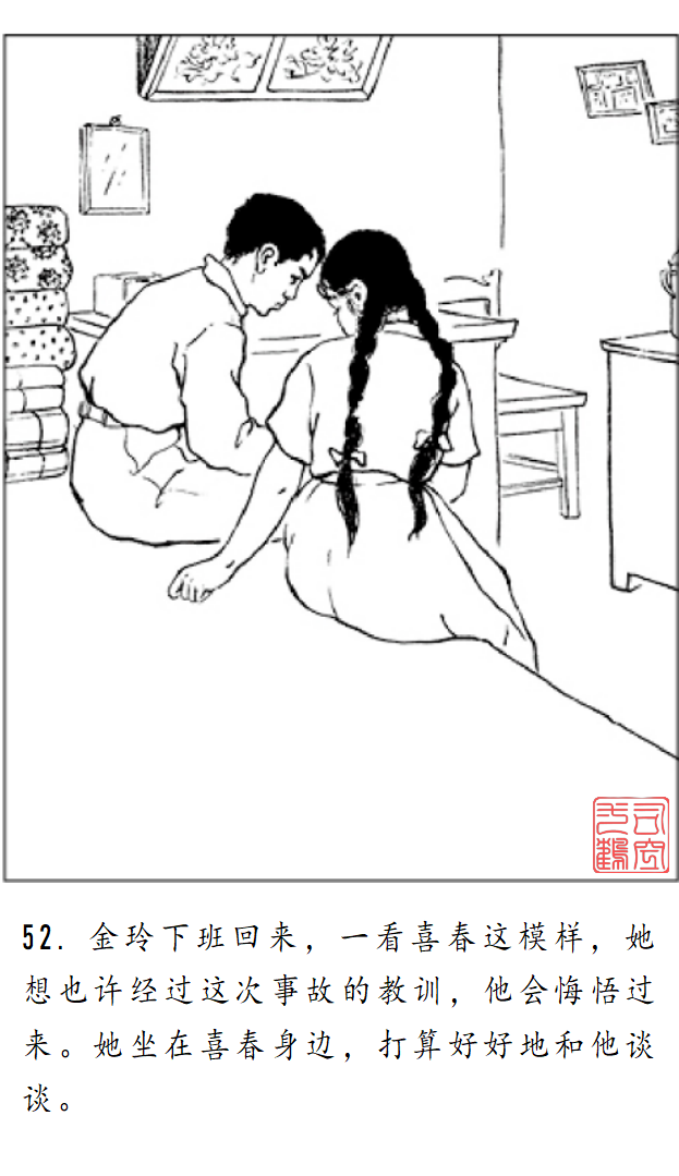 连环画《金玲和喜春》罗枫 绘