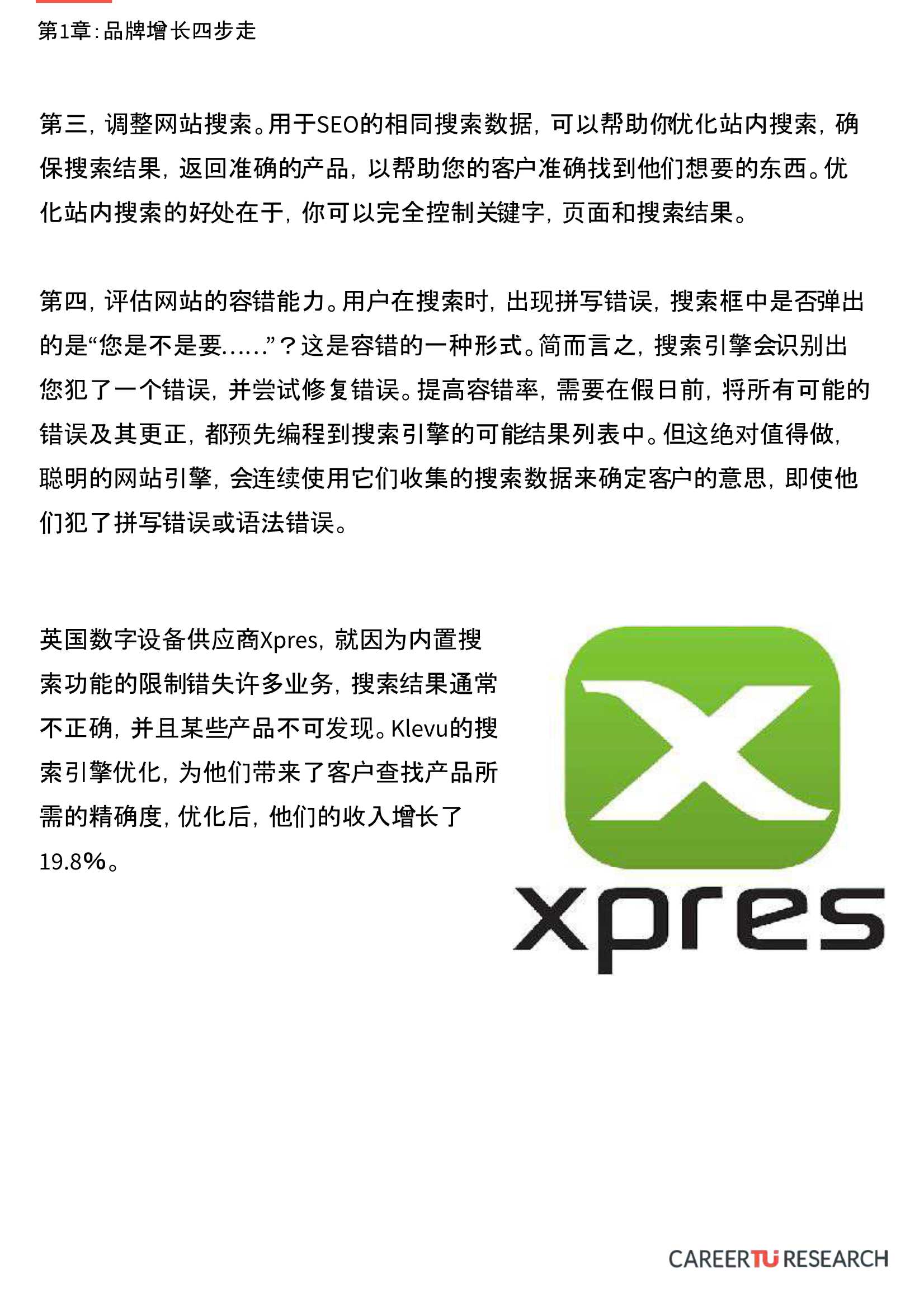 2021海外电商新零售品牌增长攻略：品牌增长四步走