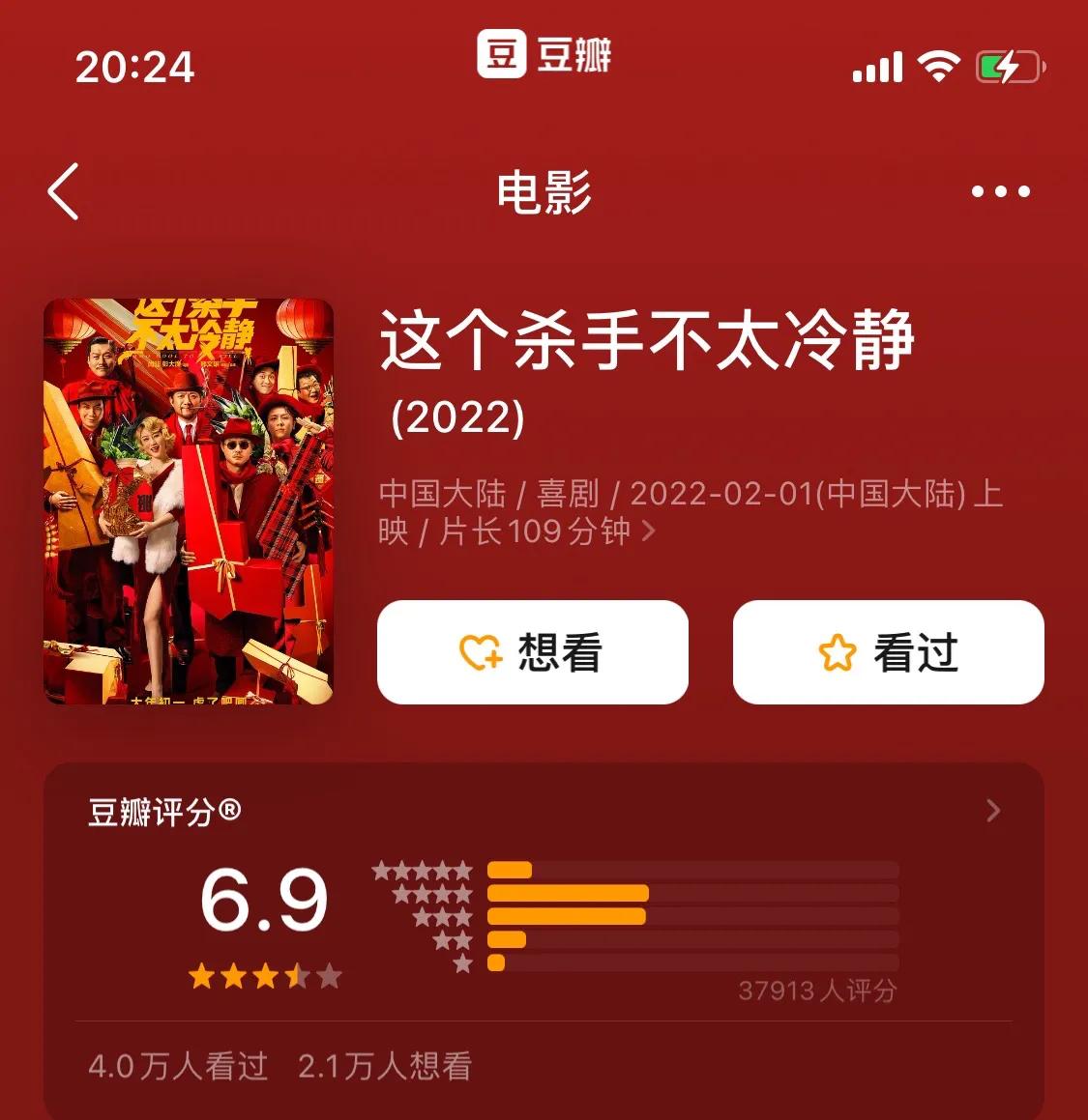 《这个杀手不太冷静》，让我从气呼呼的进入到乐呵呵的离开