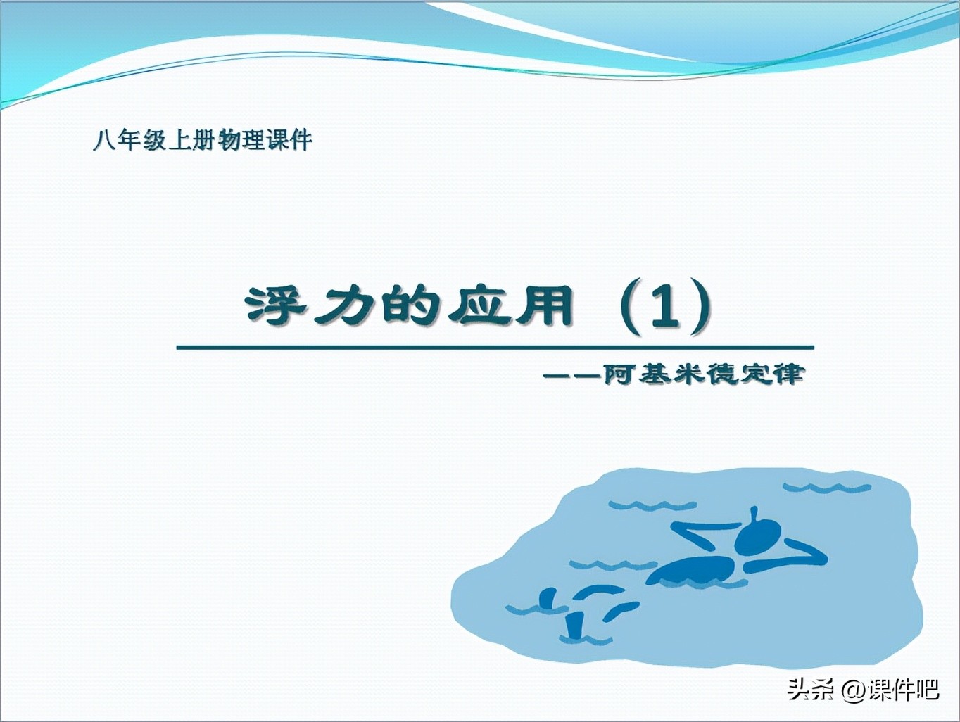 微课制作技巧：课件界面布局的艺术设计