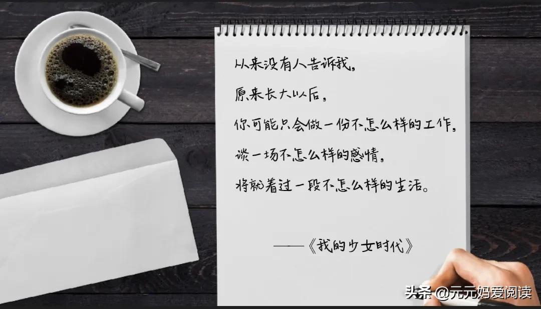 经典台词，《我的少女时代》，文艺青年必看的台湾小清新爱情电影