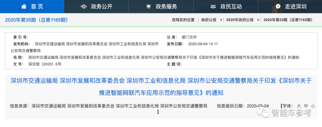 深圳率先立法：支持L3自动驾驶上路，凡公开道路皆可行