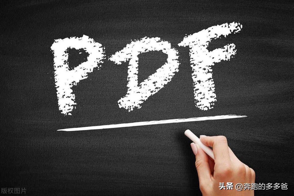 什么是PDF？一文告诉你