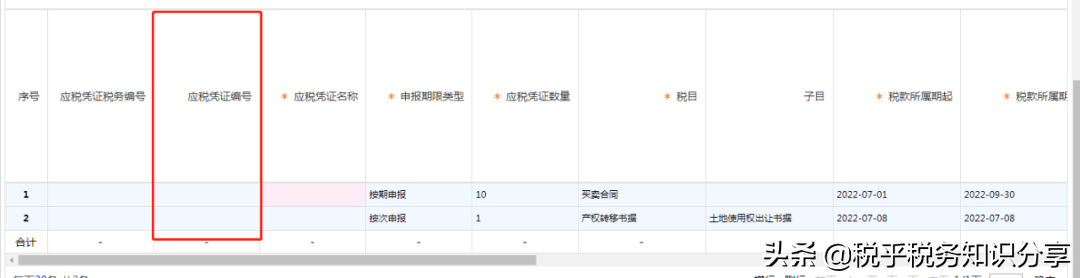 内蒙古自治区税务局印花税纳税申报操作指引电子税务局篇(试用版)