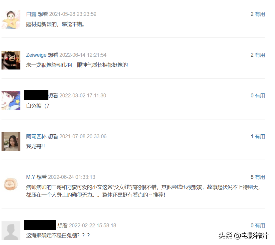 说《人生大事》翻拍《入殓师》的，一定没看过日本电影《白兔糖》