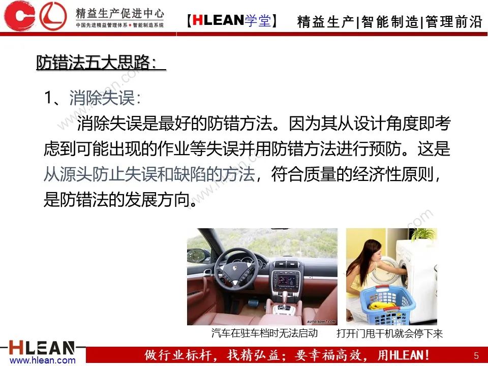 「精益學堂」IE七大手法之防錯法（下篇）