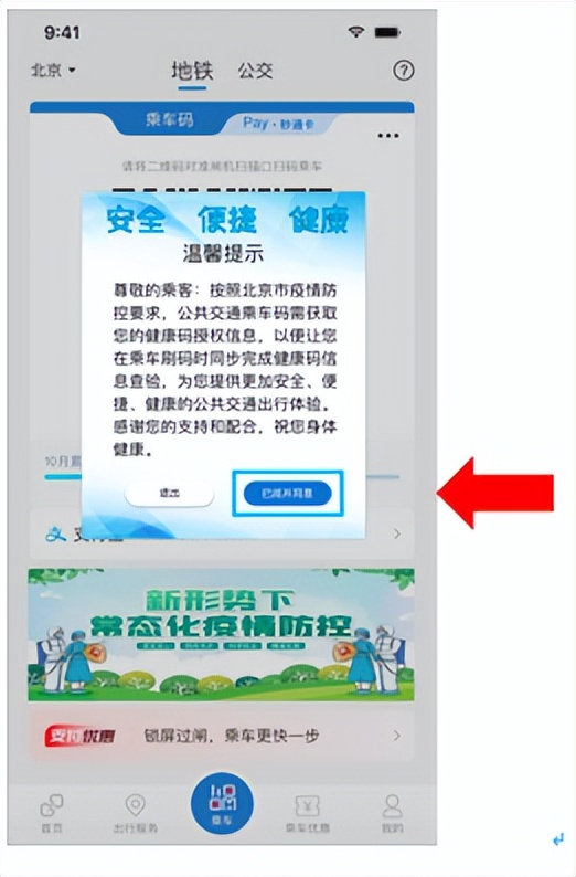 一步完成授權，北京地鐵刷碼升級指南來了