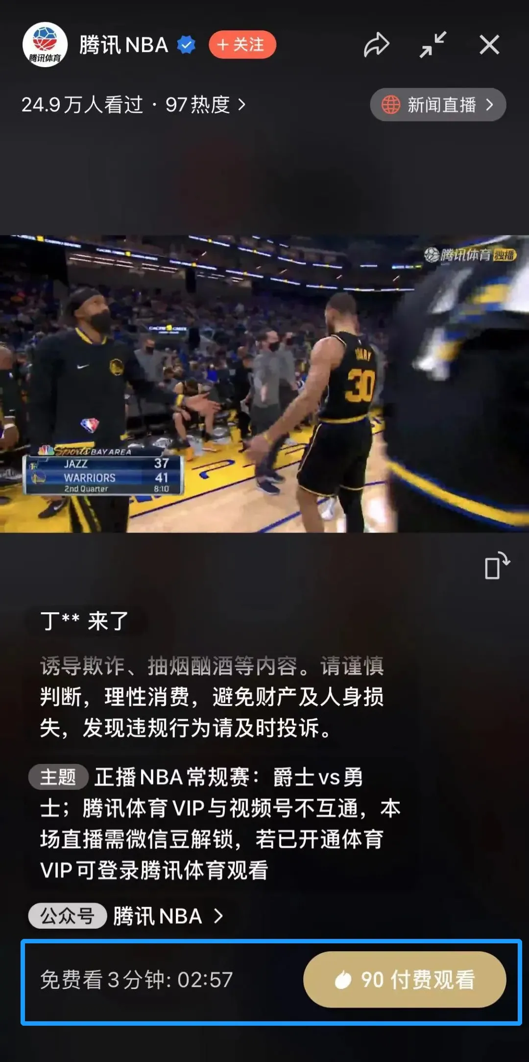 为什么电脑打开nba黑屏(微信上看直播要花钱了？一场13元，不允许截屏)