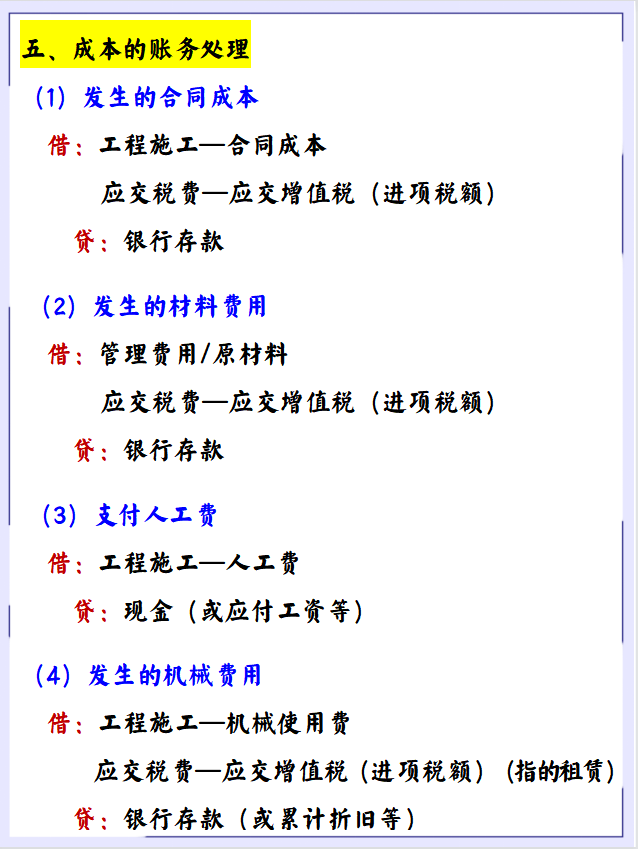 当建筑业会计真不错！把这套分录吃透，你也是办公室的“香饽饽”