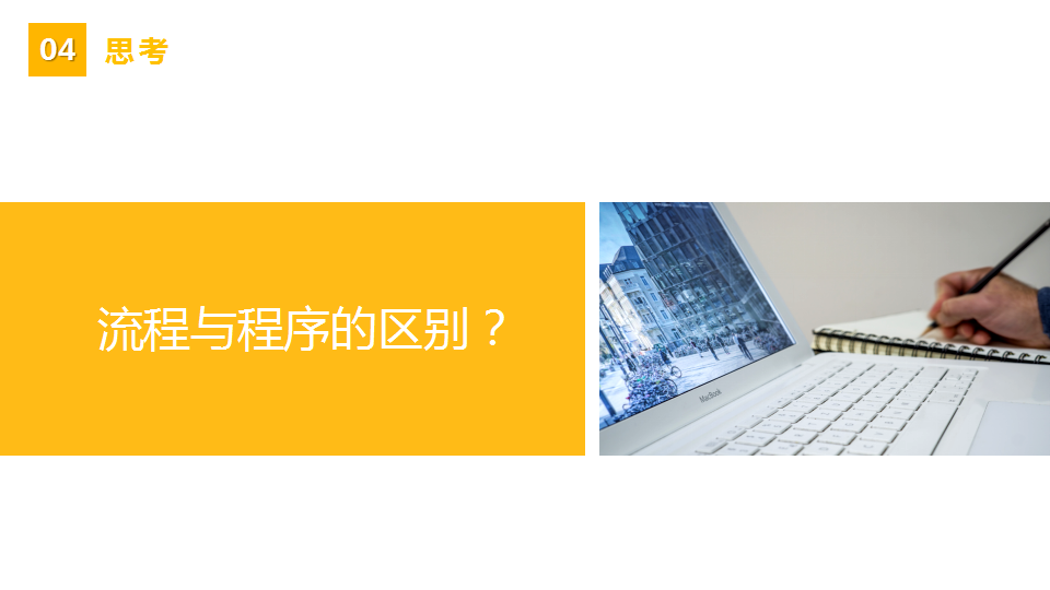 「標桿學習」流程管理培訓教材