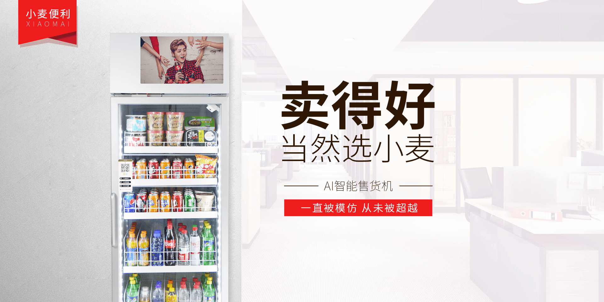 5大维度全面领跑开门柜市场，小麦便利持续赋能数字经济