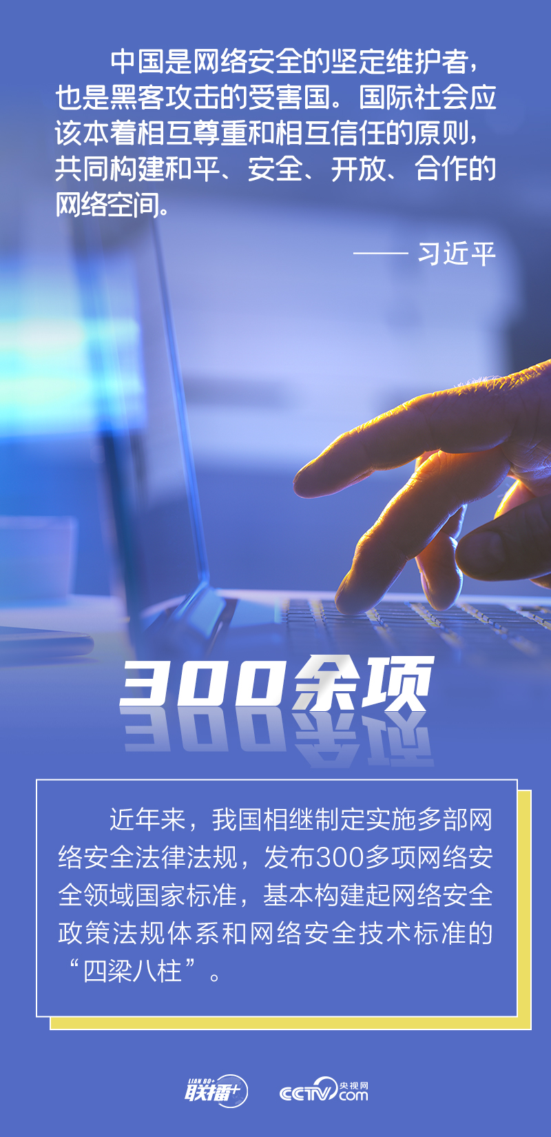 数说新时代｜携手构建网络空间命运共同体