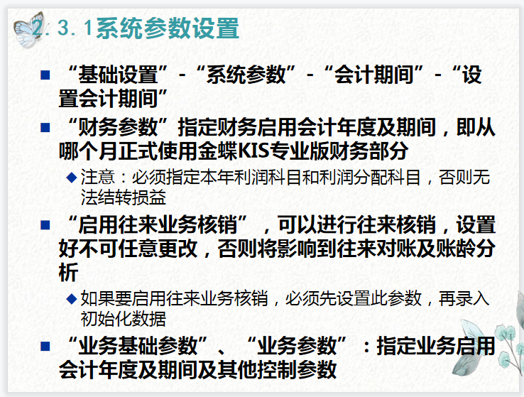 财会人员速看：金蝶KIS专业版操作流程，建议收藏