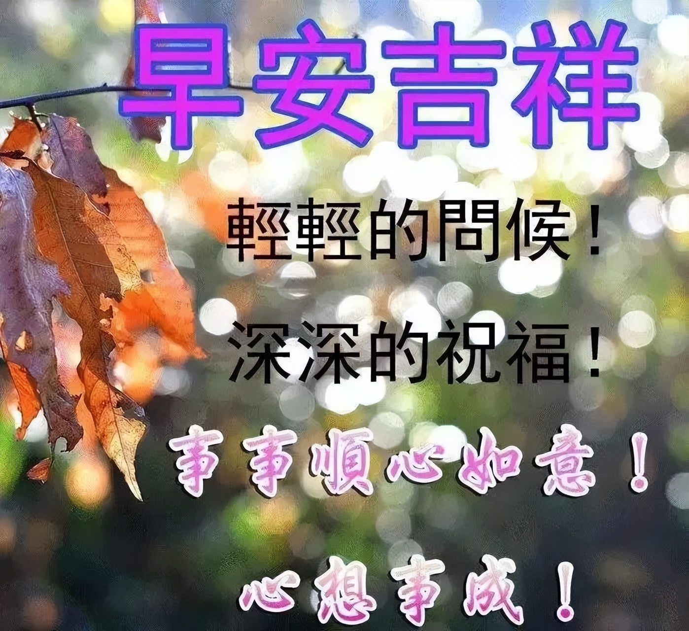 朋友圈唯美早上好微信动态表情图片 早安吉祥、平安顺心图片