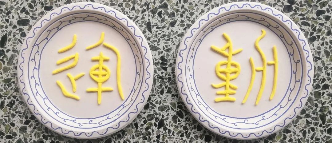 四川天府新区南湖小学“第二届蛋糕盘上的书法作品”比赛圆满结束