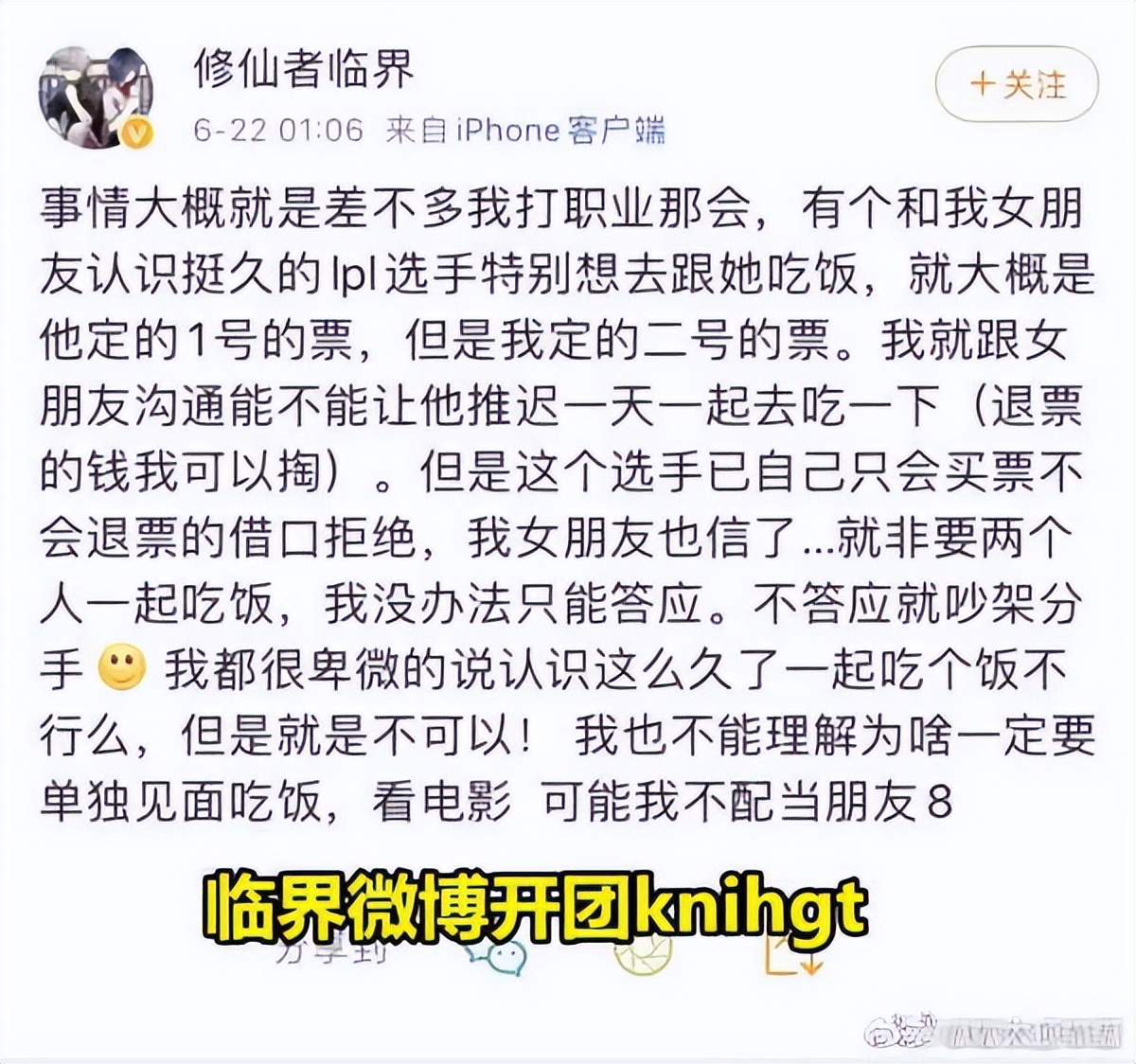 LPL中单传承？Knight两任女友撕逼，绿别人还打胎