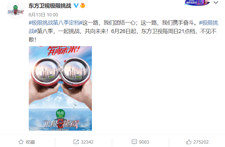 《极限挑战8》定档，官博只说时间不提嘉宾，路透却暴露了阵容