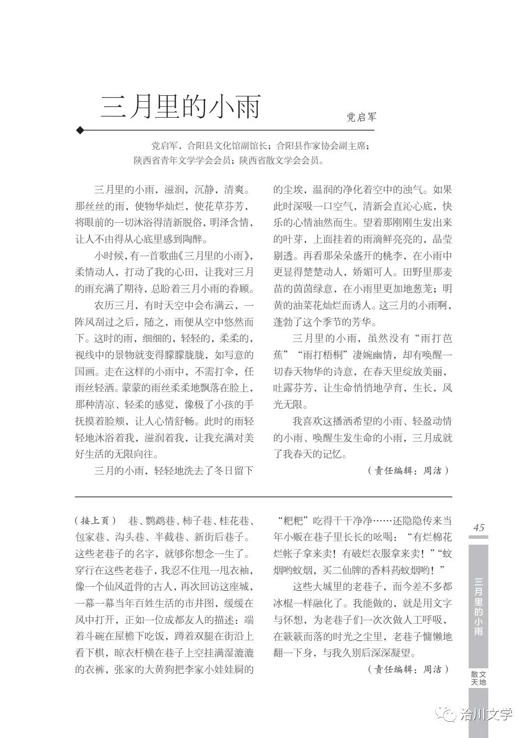 《洽川》（2022年春季號(hào)）