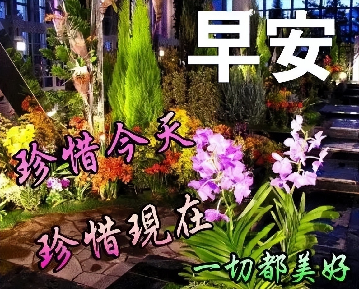 周六早上好祝福问候语句子大全 祝你福气满满、幸福快乐图片