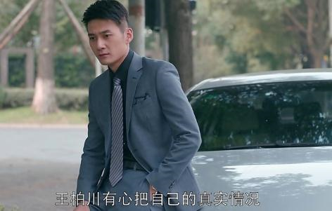 三刷《欢乐颂》为什么我觉得王柏川挺可恶的？但又很想同情他