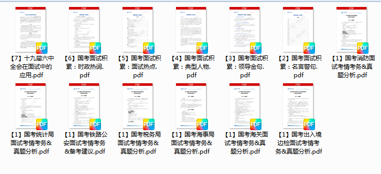 铁路公安招聘网（2022年国考铁路公安面试高分技巧）