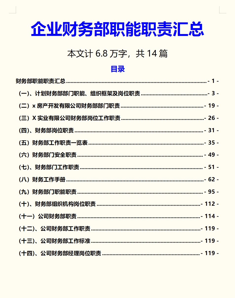会计主管人员（财务总监直言）