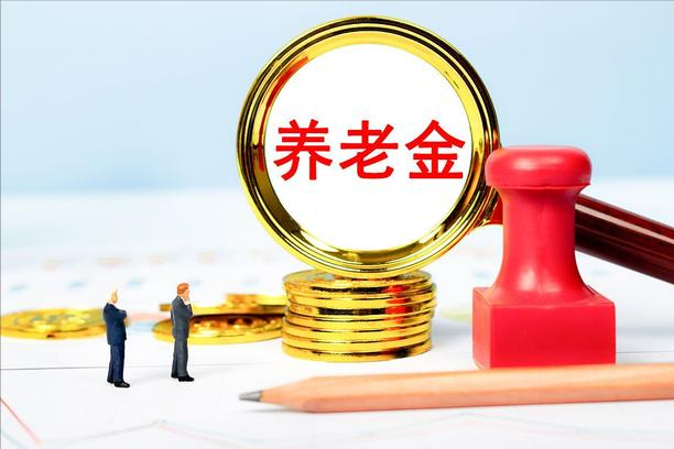 好消息！2022年养老金即将调整，还有5个重要喜讯，你能受益多少