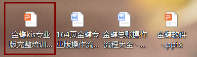 财会人员速看：金蝶KIS专业版操作流程，建议收藏