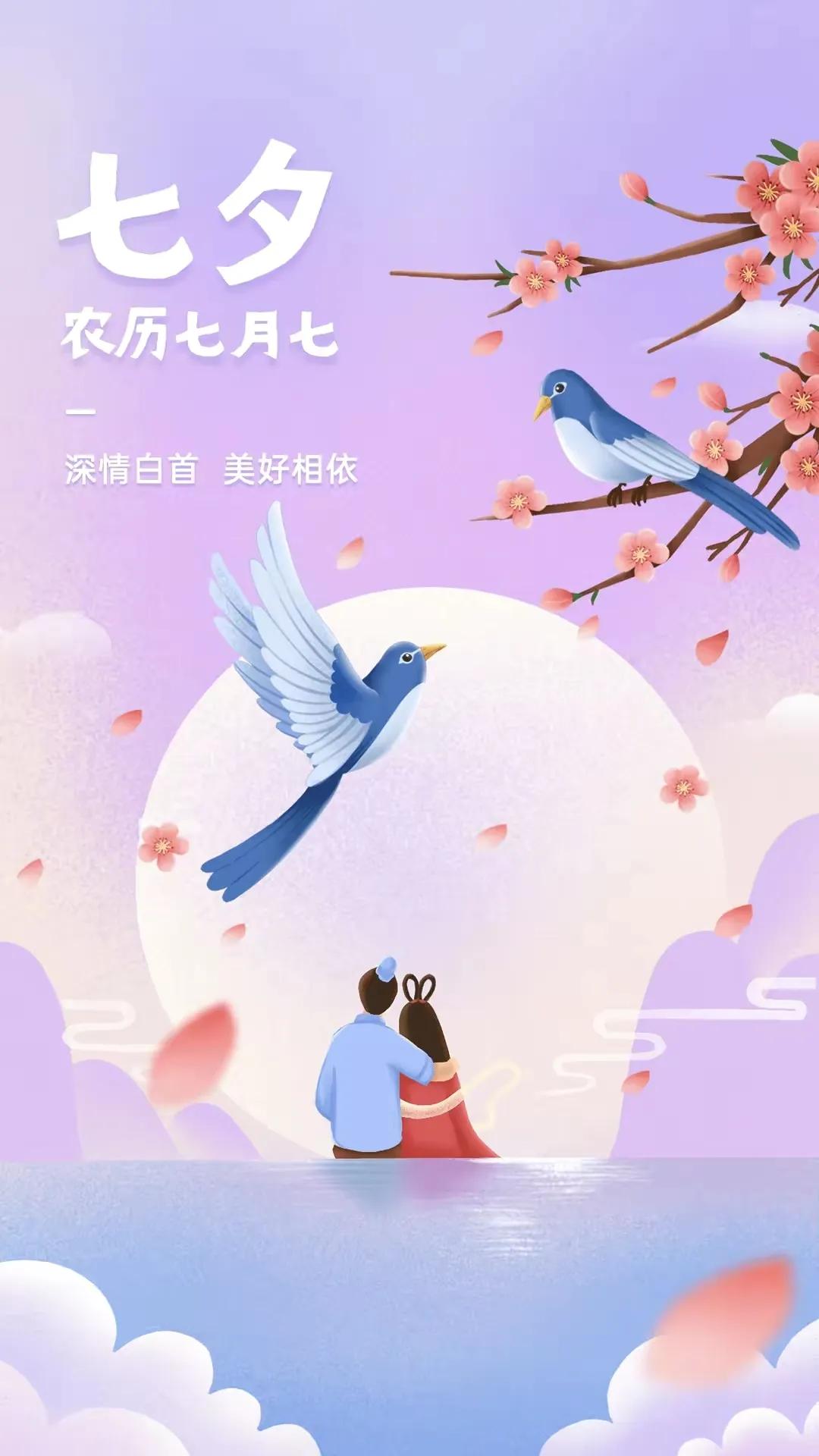 七夕图片浪漫有字祝福