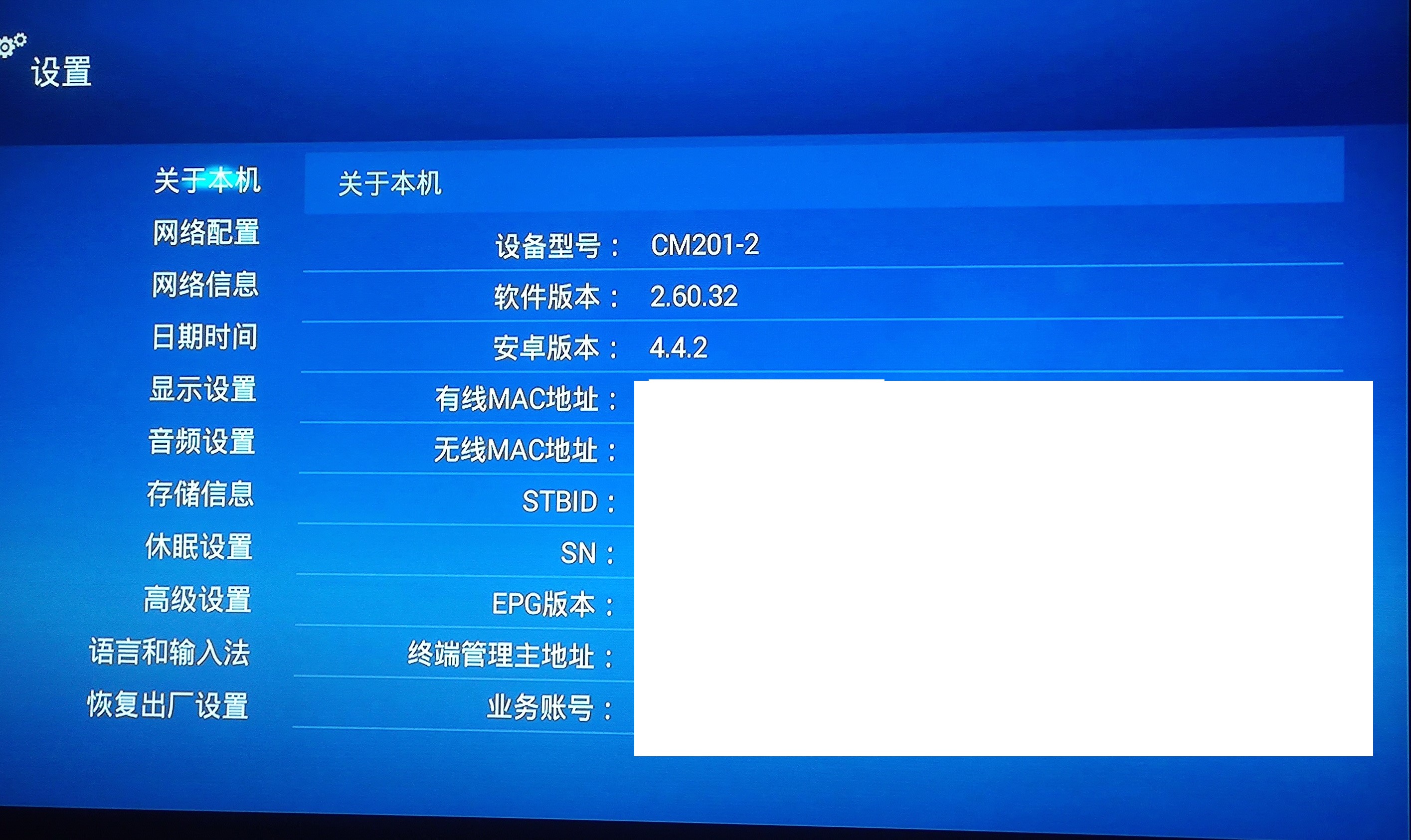 移動魔百盒CM201-2安裝第三方APP