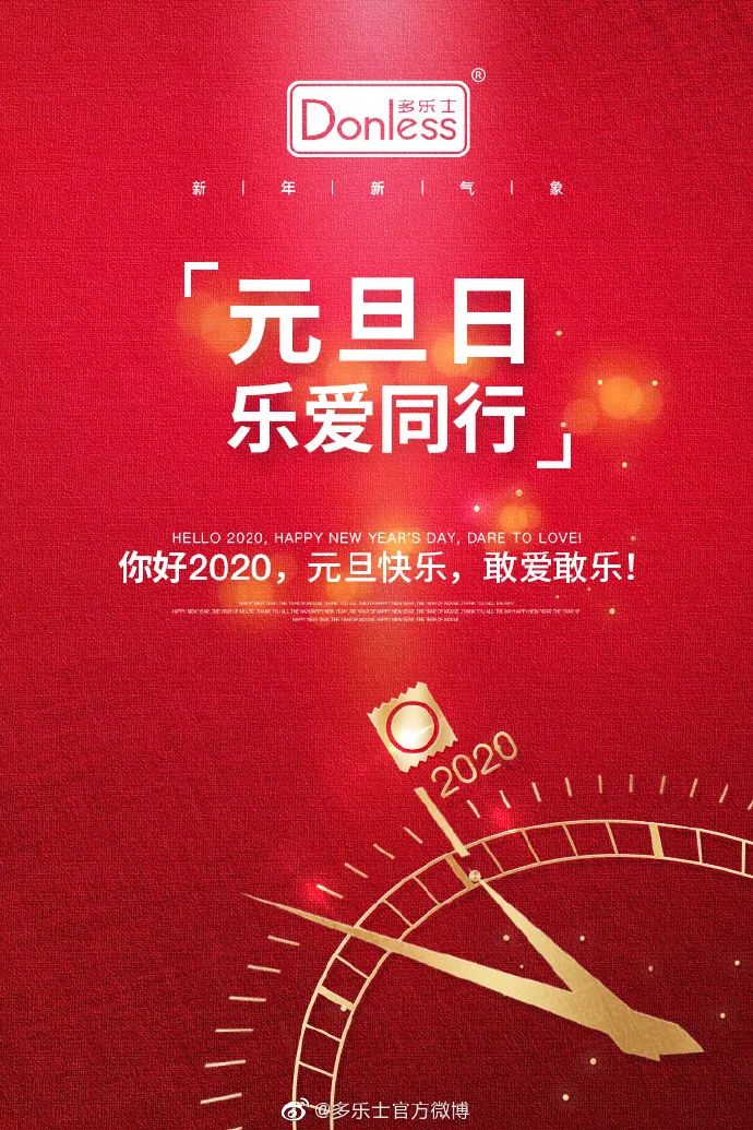 2022 元旦借势灵感海报